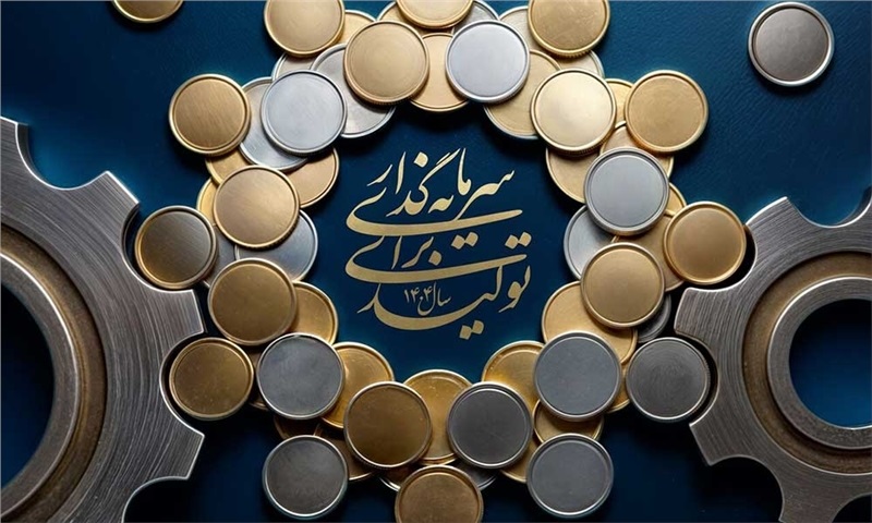 عظیمی راد: سرمایه گذاری برای تولید با تقویت ارزش پول ملی ممکن خواهد بود/ حمایت از تولید داخلی مسیری برای تحقق شعار سال است